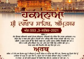 daily hukamnama sahib sri darbar sahib