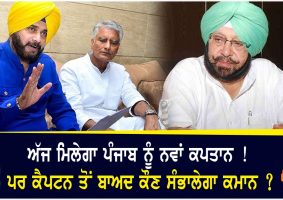 punjab congress clp meeting