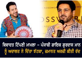 gurdas maan bail application rejected