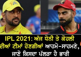 rcb vs csk 2021