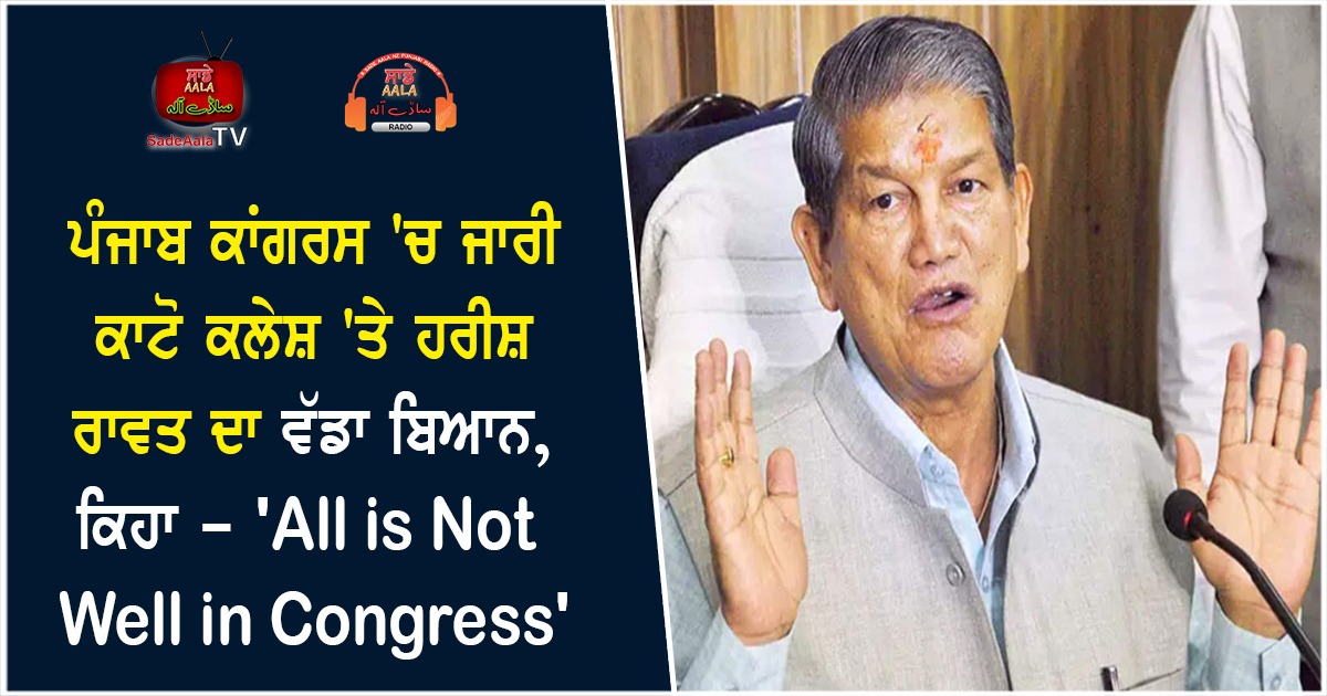 all is not well in congress harish rawat