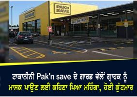 paknSave security guard assaulted