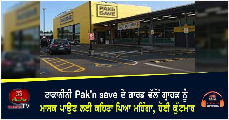 paknSave security guard assaulted