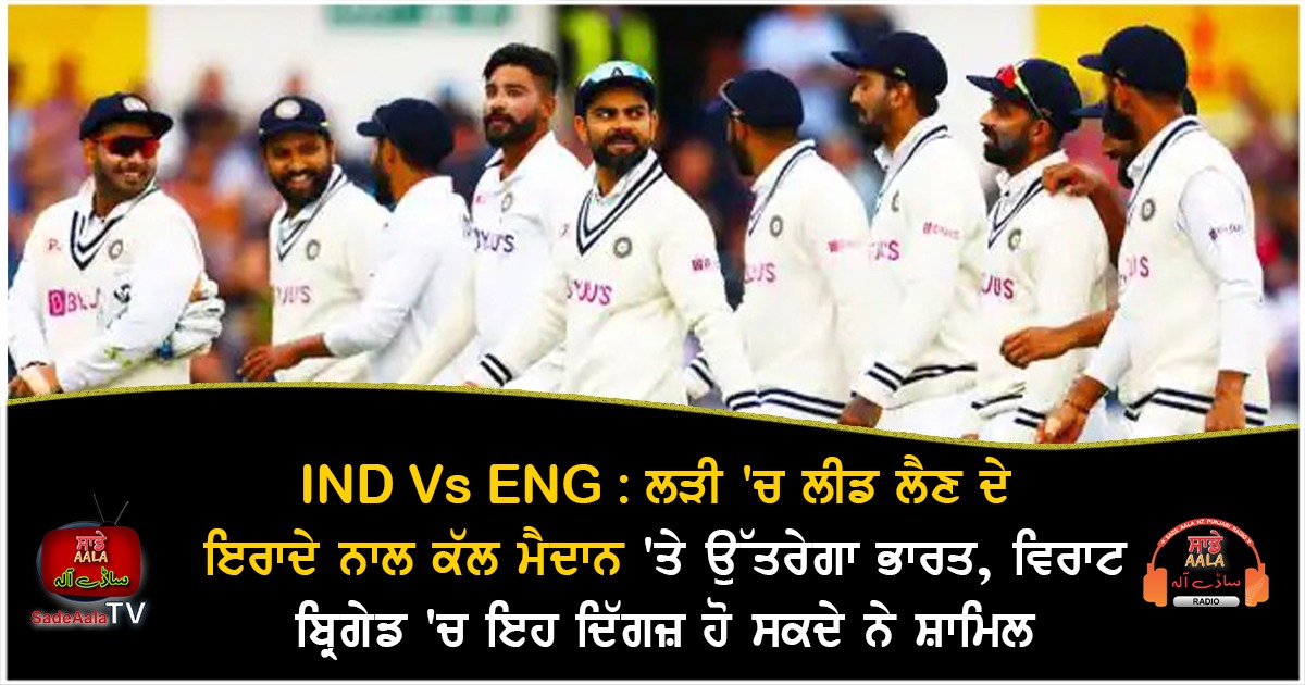 eng vs ind 4th test 2021