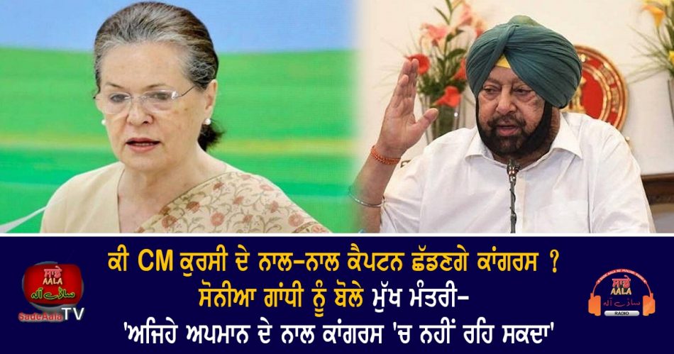 cm amarinder singh tells sonia gandhi