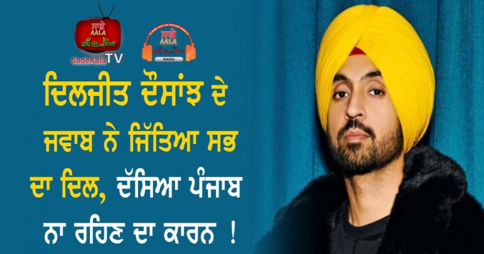 Diljit Dosanjhs answer won everyones heart