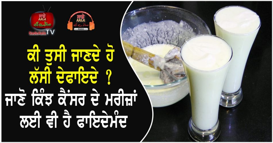 health benefits of lassi drink