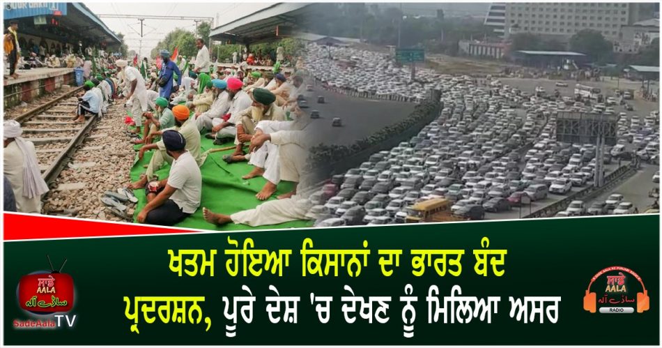 bharat bandh farmers protest