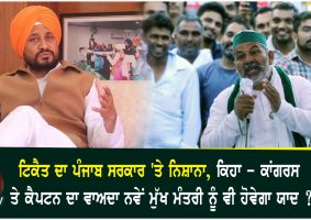 rakesh tikait asks punjab govt