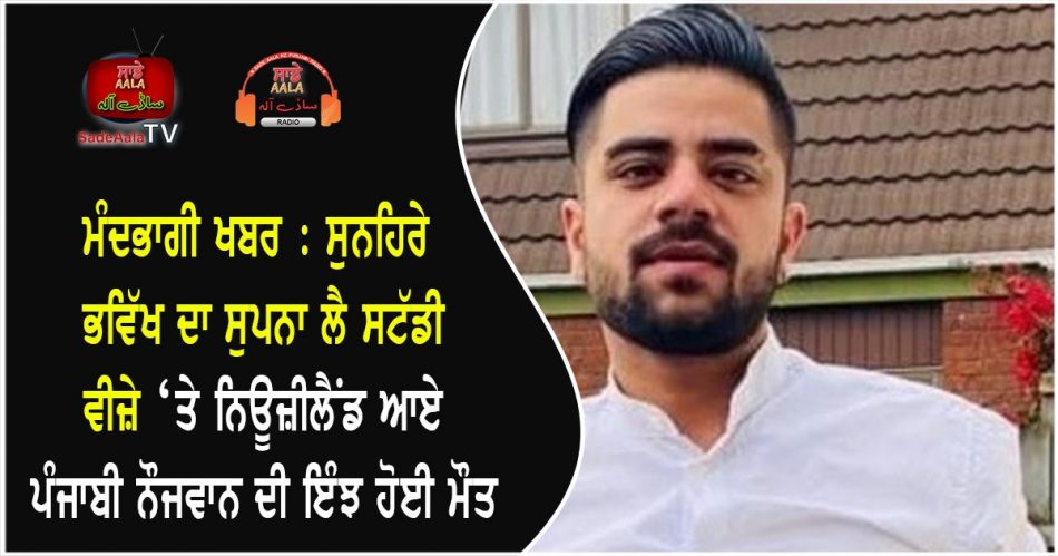 24 year old punjabi youth dies