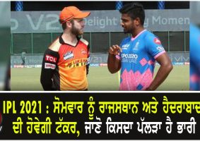 ipl 2021 rr vs srh