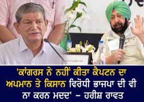 harish rawat says amrinder singh