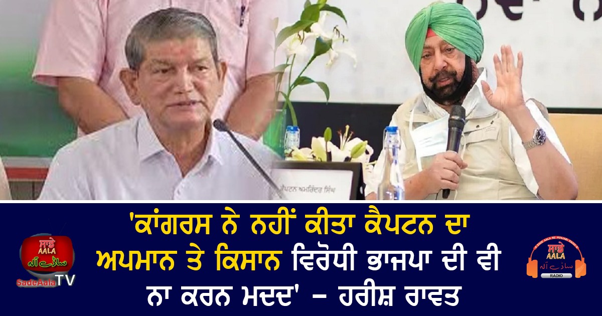 harish rawat says amrinder singh