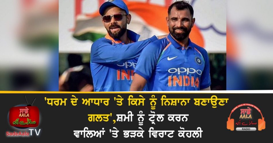 kohli and mohammed shami