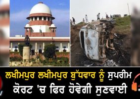 lakhimpur kheri incident supreme court hearing