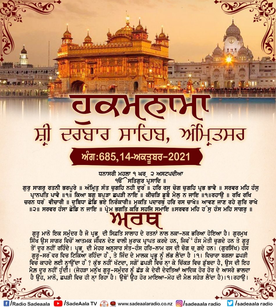 daily hukamnama sahib sri darbar sahib