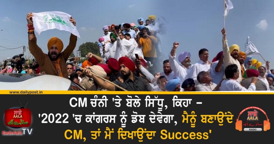 speaking on cm channi sidhu said