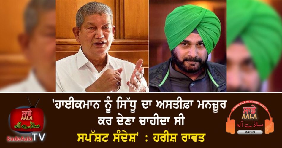 harish rawat on navjot sidhu