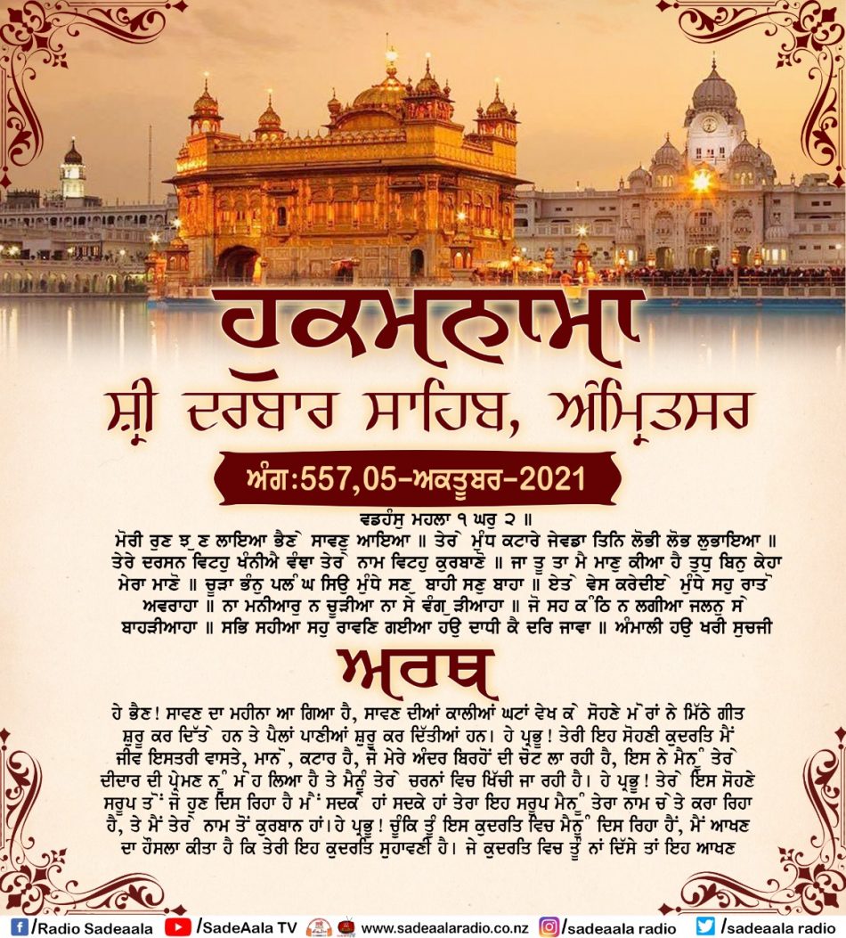 daily hukamnama sahib sri darbar sahib