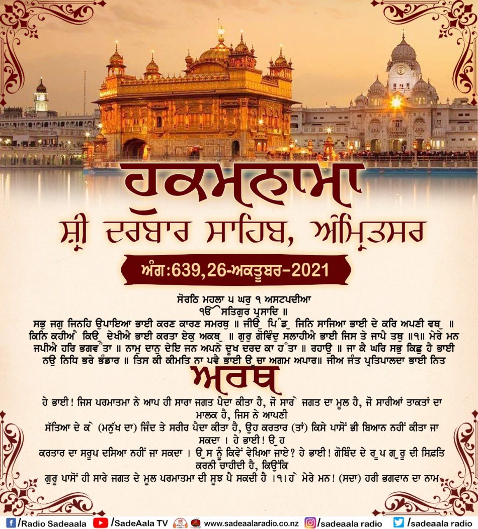 daily hukamnama sahib sri darbar sahib