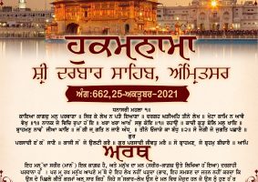 daily hukamnama sahib sri darbar sahib