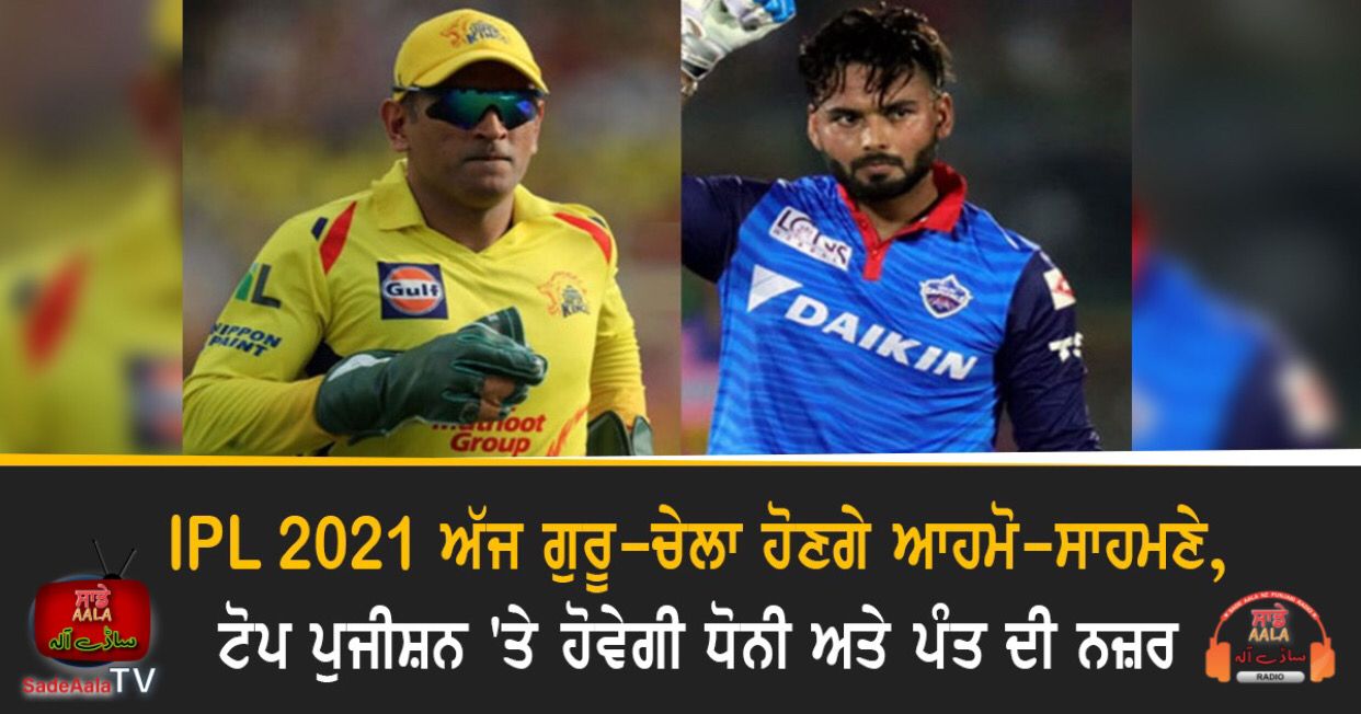 ipl 2021 dc vs csk