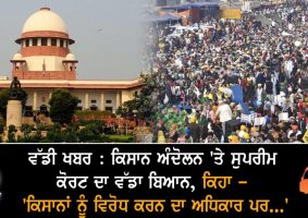 supreme courts big statement on farmers protest