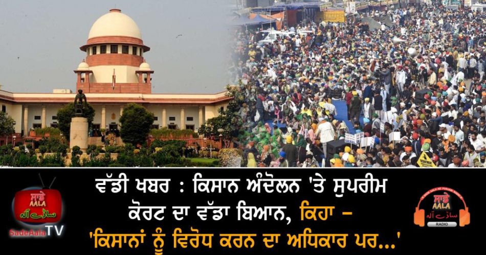 supreme courts big statement on farmers protest