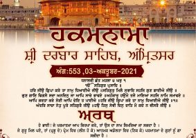 daily hukamnama sahib sri darbar sahib