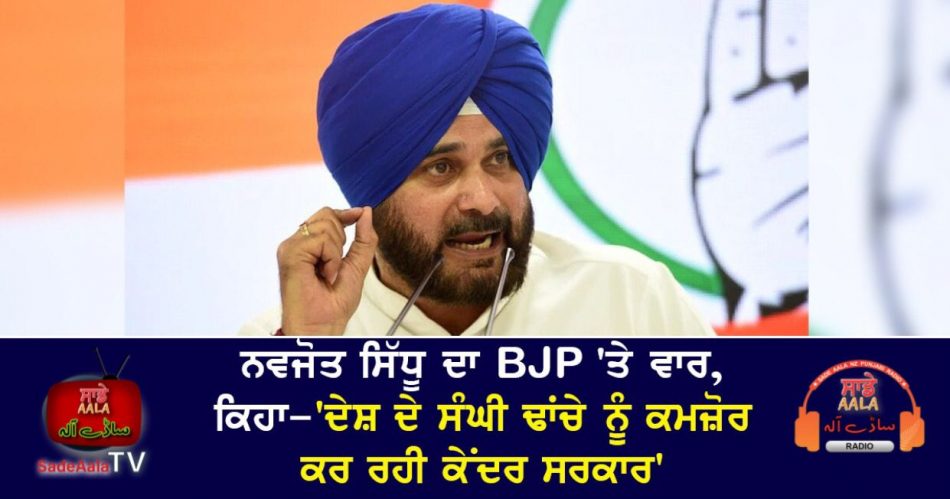 sidhu attack on bjp govt