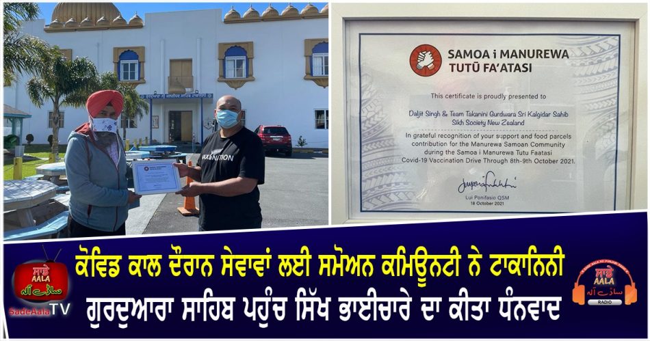 samoan community thanks takanini gurdwara sahib