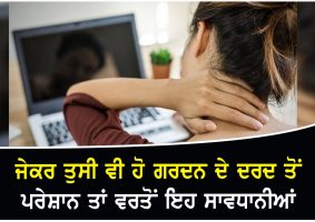 precautions of neck pain