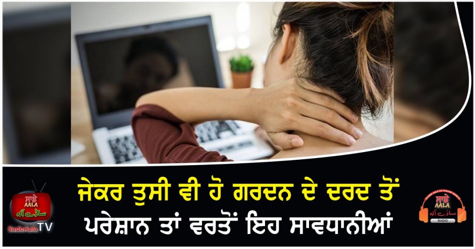 precautions of neck pain