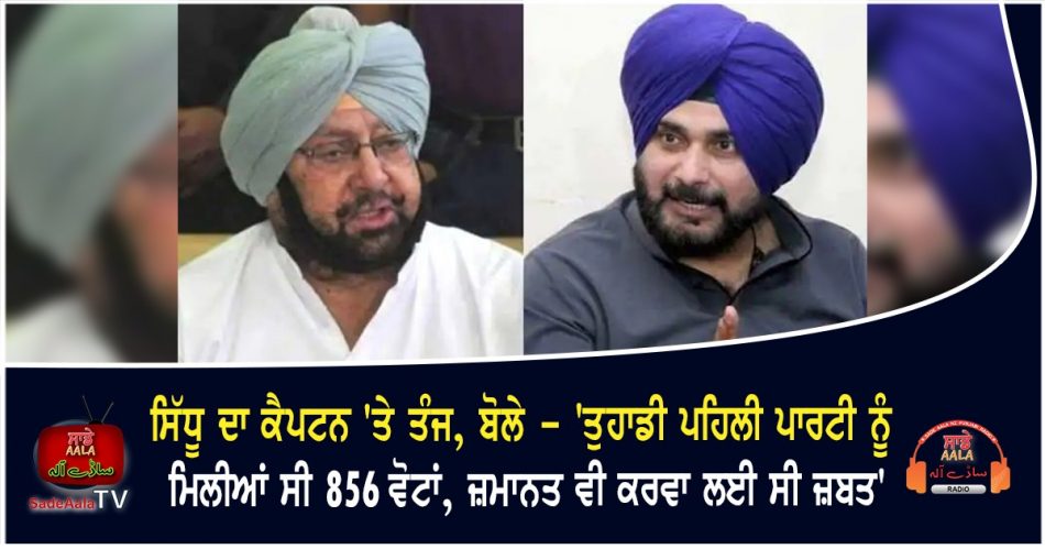 sidhu attacks on captain amarinder