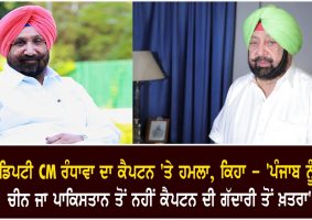 deputy cm randhawa attacks captain