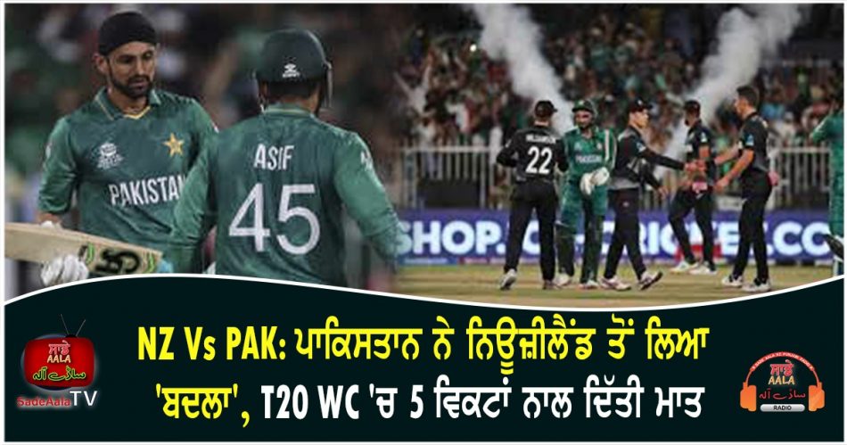 t20 wc nz vs pak