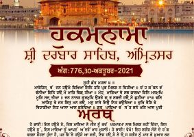 daily hukamnama sahib sri darbar sahib