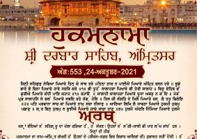 daily hukamnama sahib sri darbar sahib