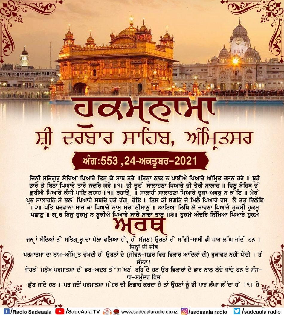 daily hukamnama sahib sri darbar sahib