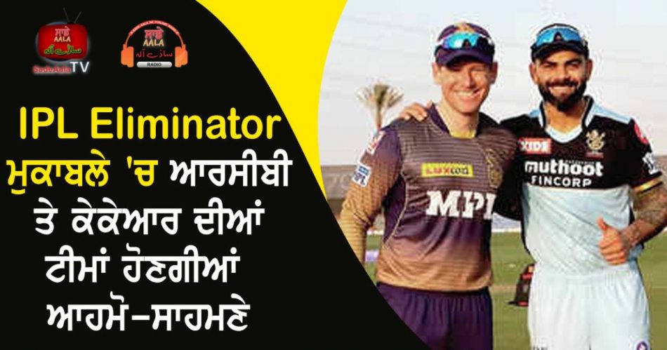 ipl eliminator 2021