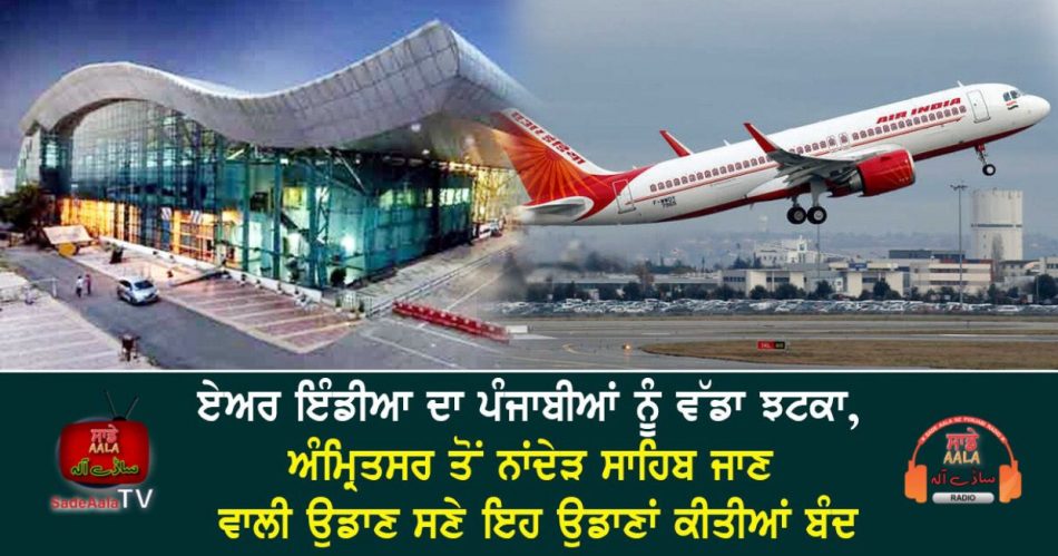 air Indias big blow to punjabis