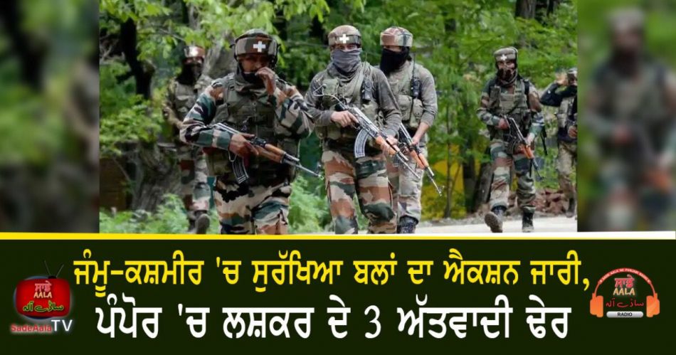 jammu kashmir pampore encounter