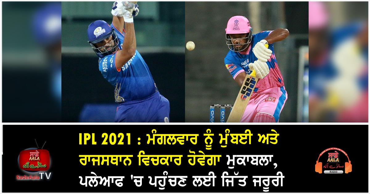 ipl 2021 mi vs rr