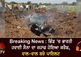 IAF trainer aircraft crashes