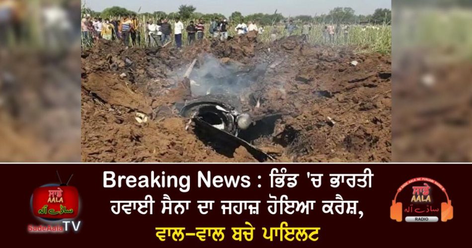 IAF trainer aircraft crashes