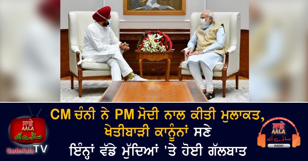 cm channi meets pm modi