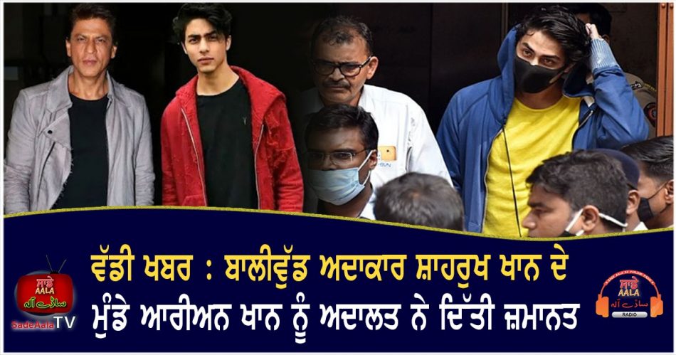 aryan khan bail granted