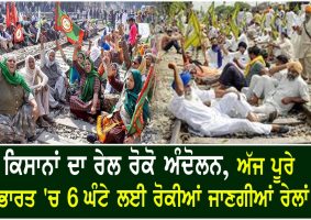 farmers rail roko andolan