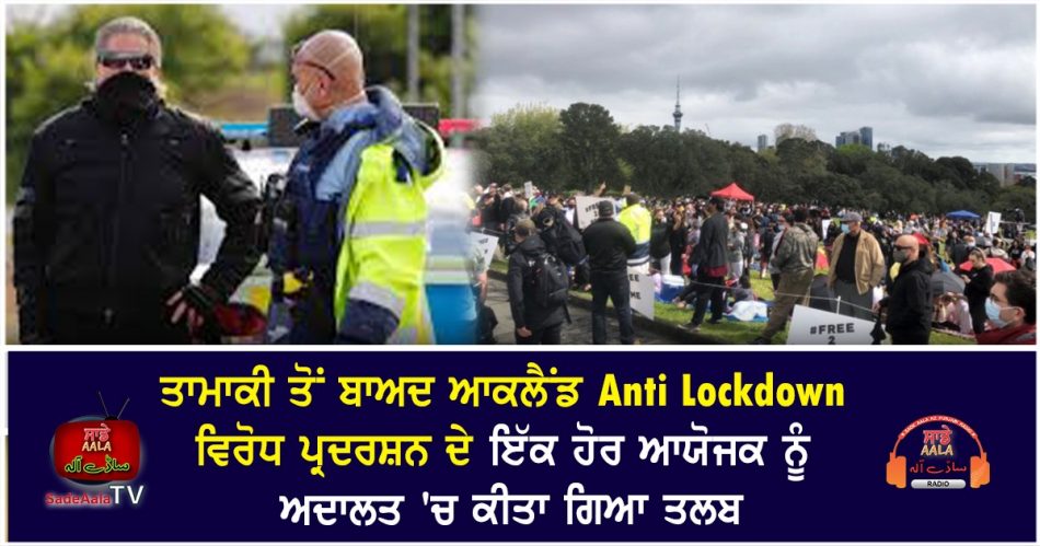 second anti lockdown protest organiser