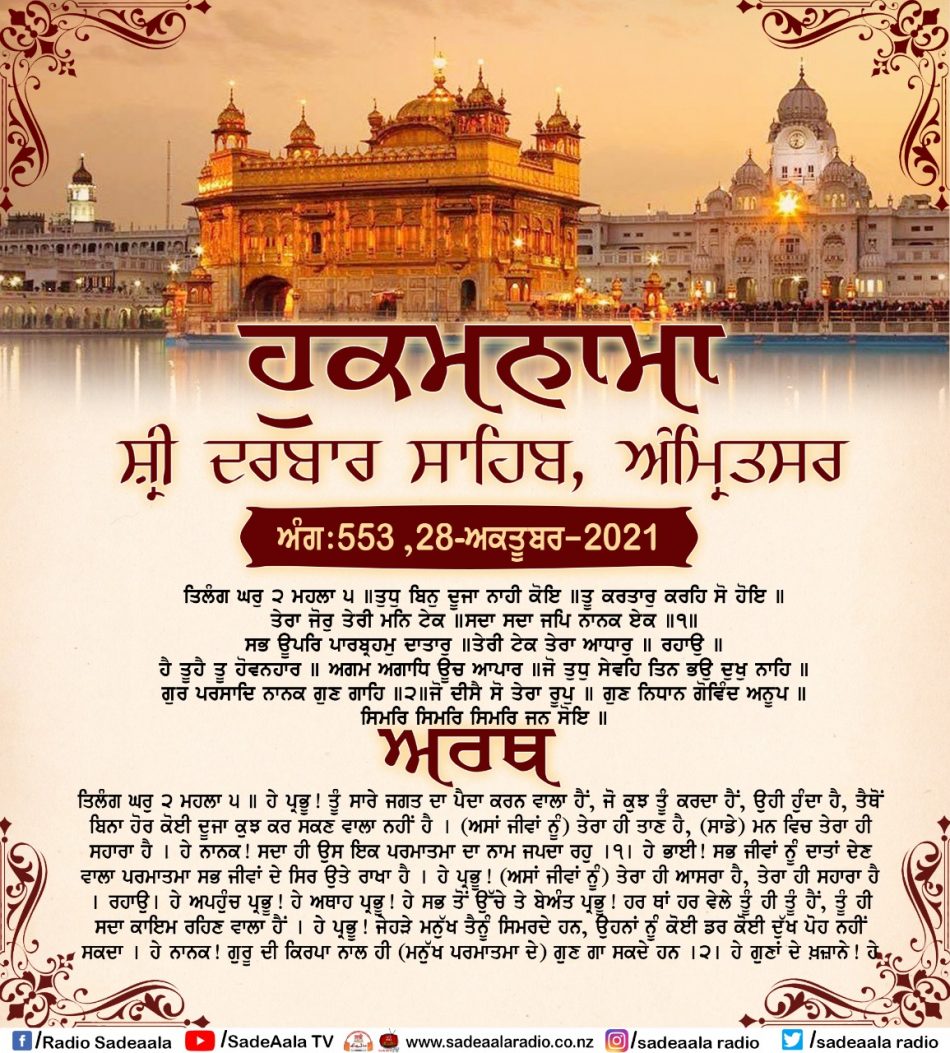 daily hukamnama sahib sri darbar sahib